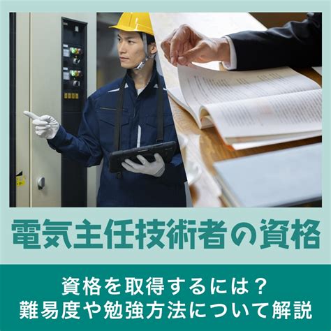 電気配線の資格は？