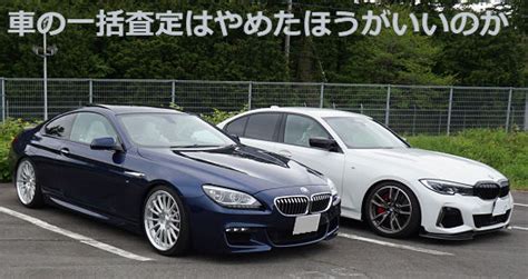 静岡県 Eさん 対応が親切だった Bmwの買い取り 一括査定