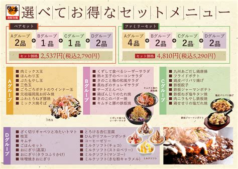 食べ放題・セットメニュー お好み焼き どんどん亭