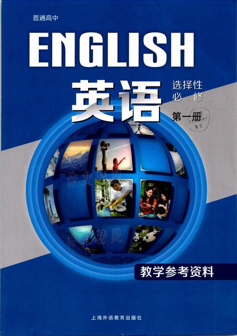 高中英语人教版（2024）必修第一册 必修第一册阅读 ...