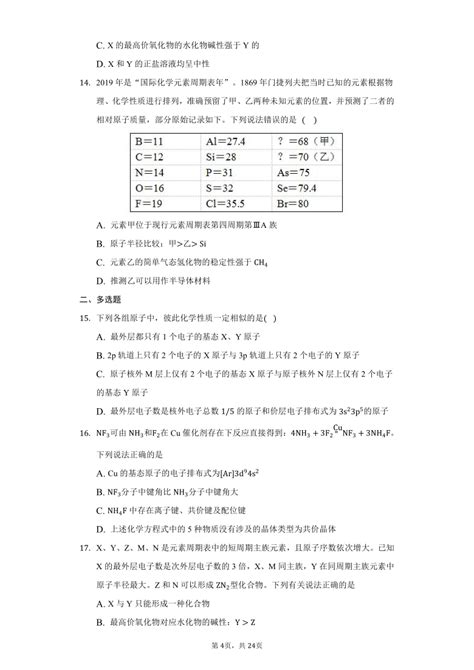 高二化学河大版试卷_百度题库 - 百度教育