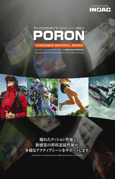 高機能ウレタンフォーム PORON（株式会社イノアックコーポ …