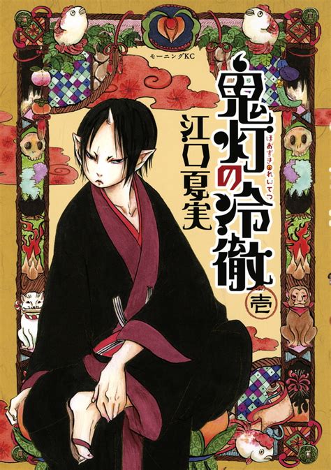 鬼灯の冷徹の画像 原寸画像検索