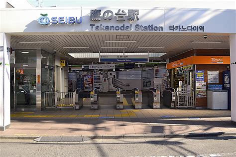 鷹の台駅 - Wikipedia