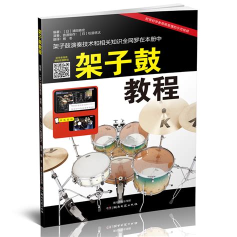 鼓手教学四十课 四十 架子鼓教程 乐器圈