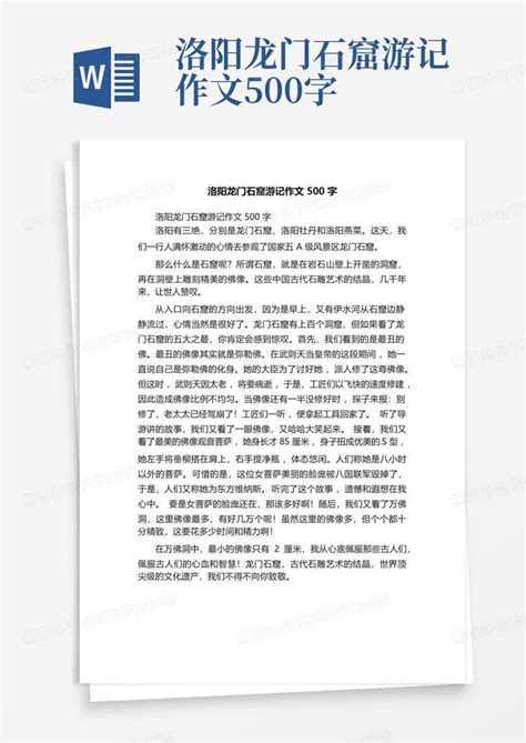 龙门石窟作文550字 - E座教育网