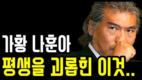 가수 나훈아 근황 - 나훈아 사망설 전파한 유포자 충격 실체 밝혀