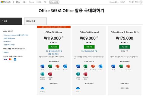 가정용 Microsoft 365 플랜 및 가격 - ms office 가격