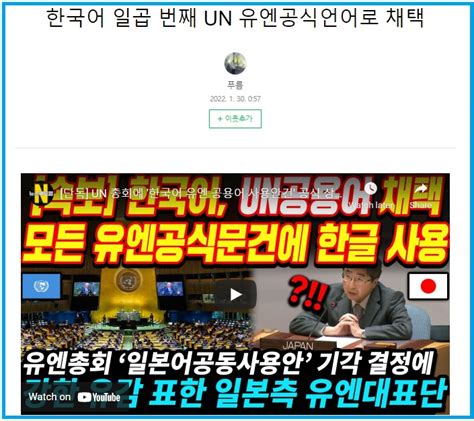 가짜뉴스 한국어, 일곱 번째로 Un 공식 언어로 채택 - un 공용어