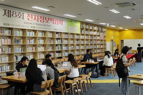 가천 대학교 도서관