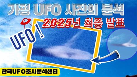 가평ufo