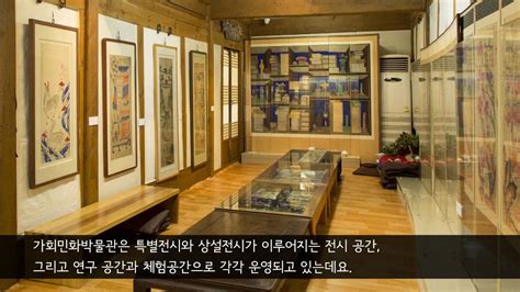 가회민화박물관 嘉會民畵博物館 한국민족문화대백과사전