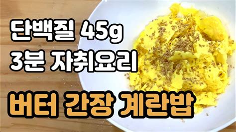 간장 계란밥 다이어트