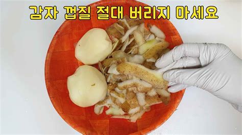 감자 껍질 효능