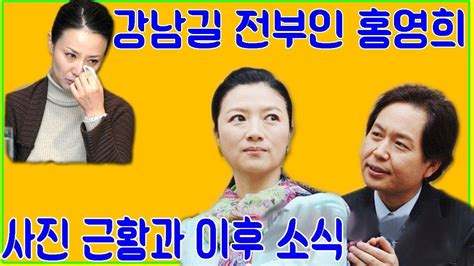강남길 부인 홍영희 사망