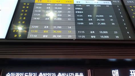 강남 고속 버스 터미널 시간표