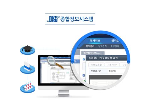 강남 대학교 종합 정보 시스템