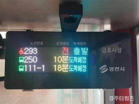 강릉 버스 정보 시스템