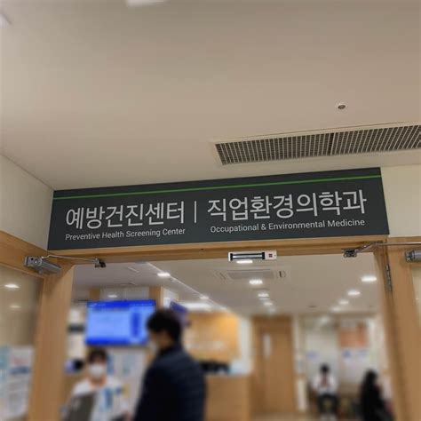 강북삼성병원 예방검진센터