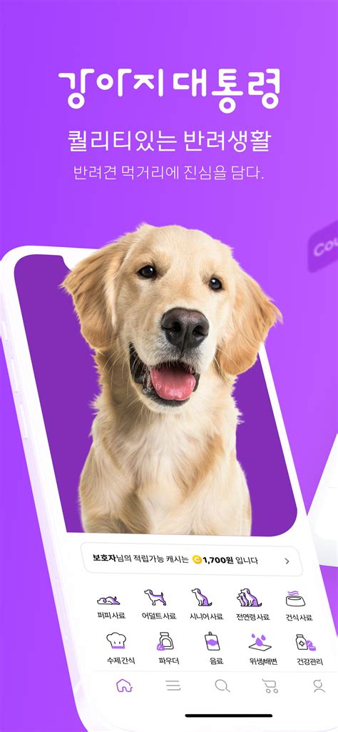 강아지대통령 APK Download for Android 