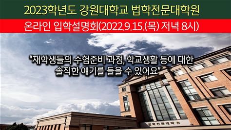 강원대 법학 전문 대학원 - 강원대 로스쿨 채용비리, 권익위 징계