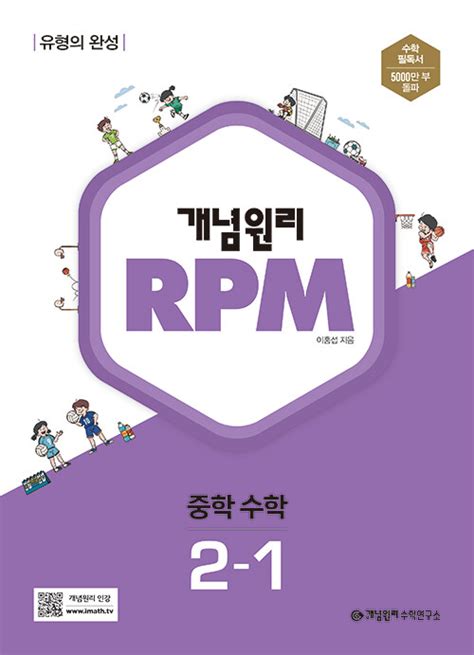 개념원리 rpm 중학수학 2 2 본문 pdf