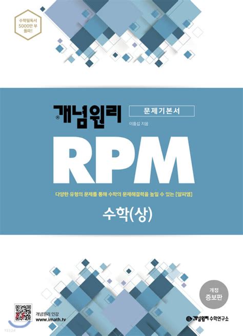 개념 원리 rpm pdf