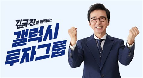 갤럭시투자그룹, 새 모델 김국진 발탁 화제