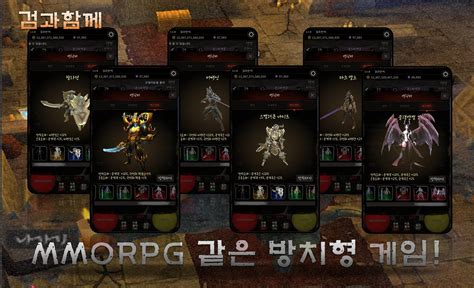 검과함께 방치형 강화게임 APK Download for Android 