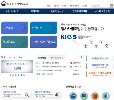 검찰청 벌금조회, 형사사법포털 www.kics.go.kr 바로가기