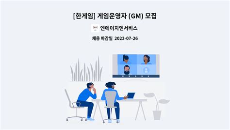 게임운영자 GM 채용 정보 - gm 채용 - U2X