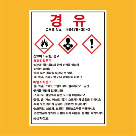 경고 표지 차아염소산나트륨 락스 물질안전보건자료 - 7Brds5X