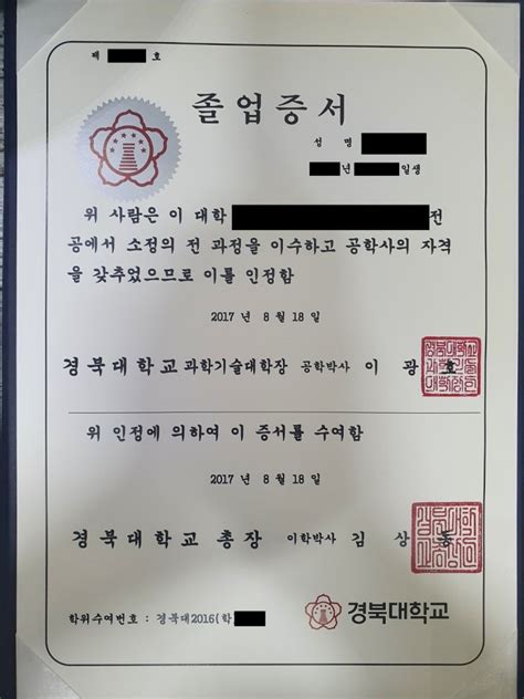 경북대 졸업증명서