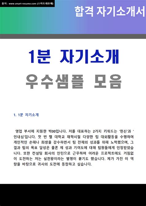 경영지원 1분 자기소개