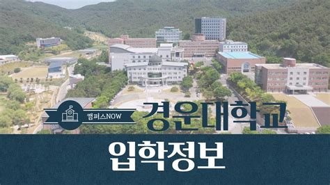 경운대학교 입학처