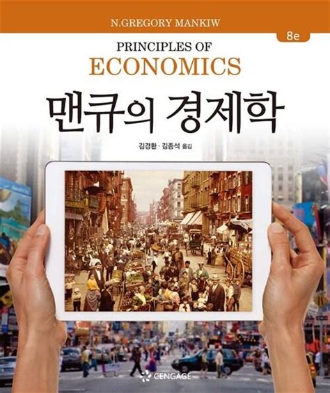 경제학 책