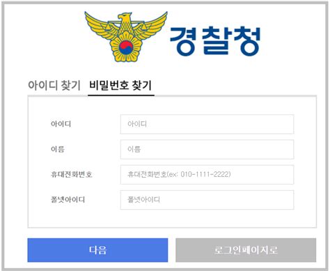 경찰청 웹 메일