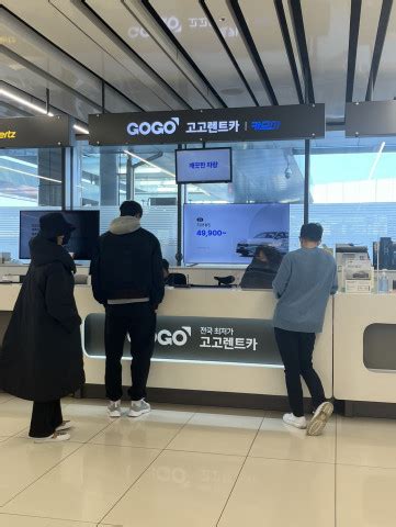 고고렌트카 김포공항
