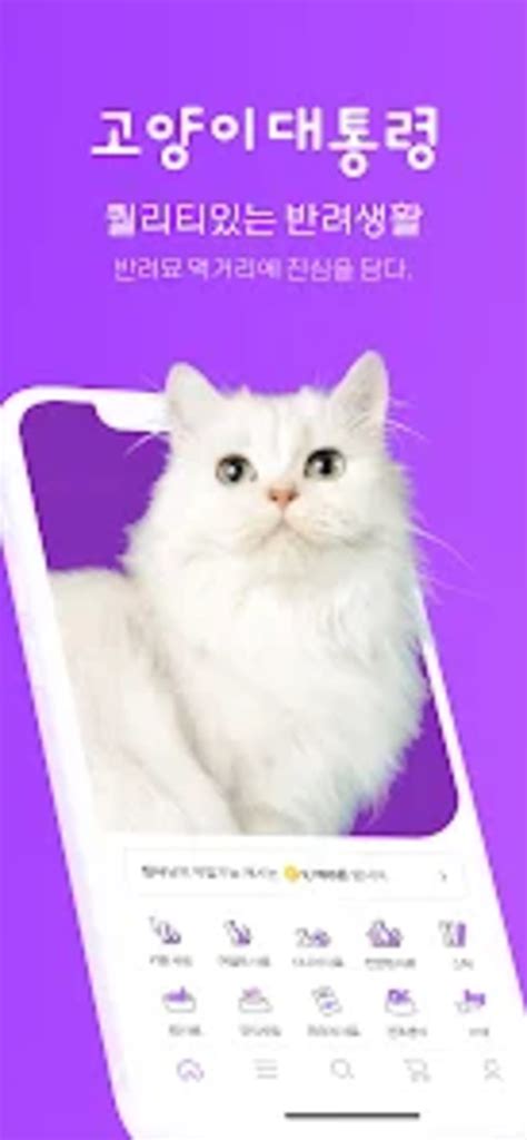 고양이대통령 APK Download for Android 