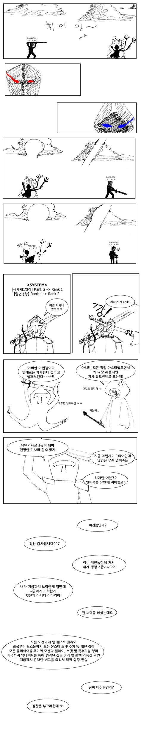 고인물 뉴비 만화
