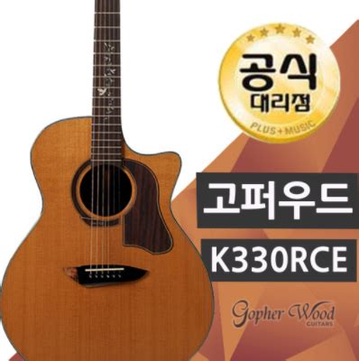 고퍼우드 k330