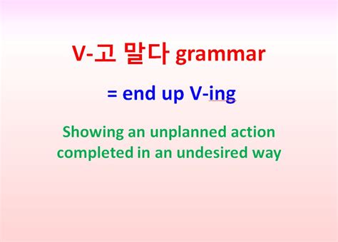 고 말다 grammar = end up V ing - B5J6