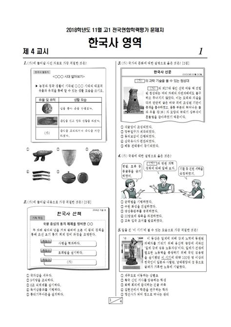 고1 한국사 단원별 기출문제 pdf