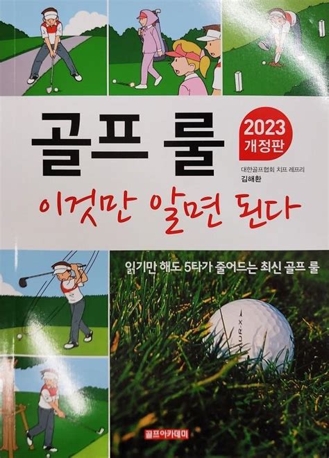 골프 규칙 pdf