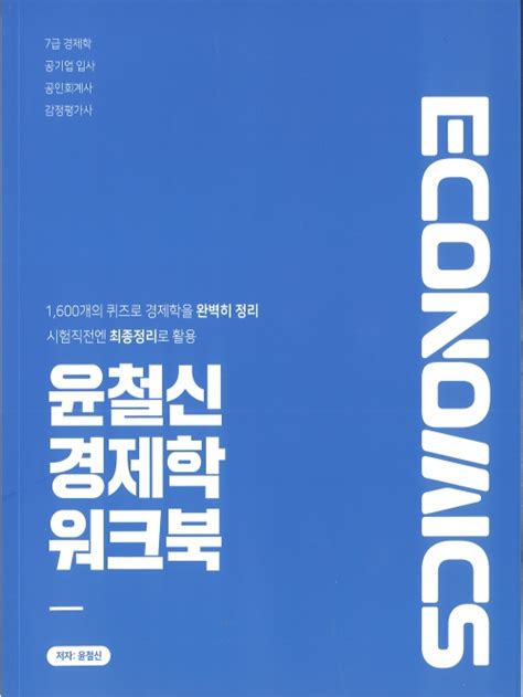 공기업 경제학 pdf