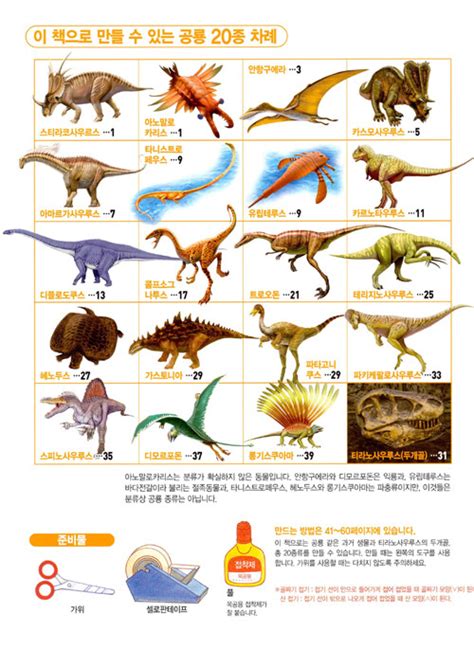 공룡 도감 pdf