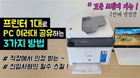 공유가 설정된 프린터를 다른 PC에서 연결하는 방법을