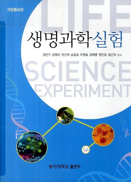 과학고 생명 과학 실험 2