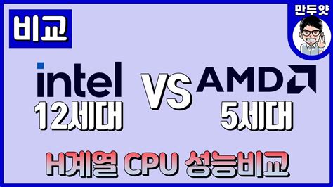 과 AMD의 차이 - amd 인텔 차이