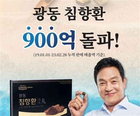 광동 침향환 30환 가격과 효능 및 후기. 김영철 배우 광고 8월